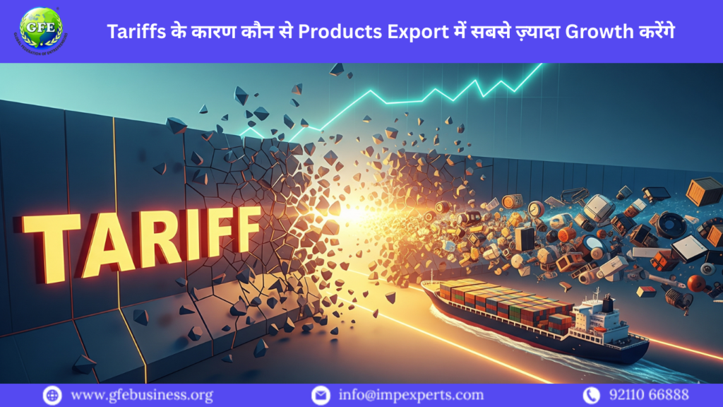 Tariffs के कारण कौन से Products Export में सबसे ज़्यादा Growth करेंगे-2025